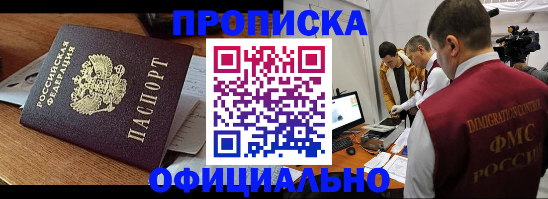 прописка иностранных граждан в Котельниках