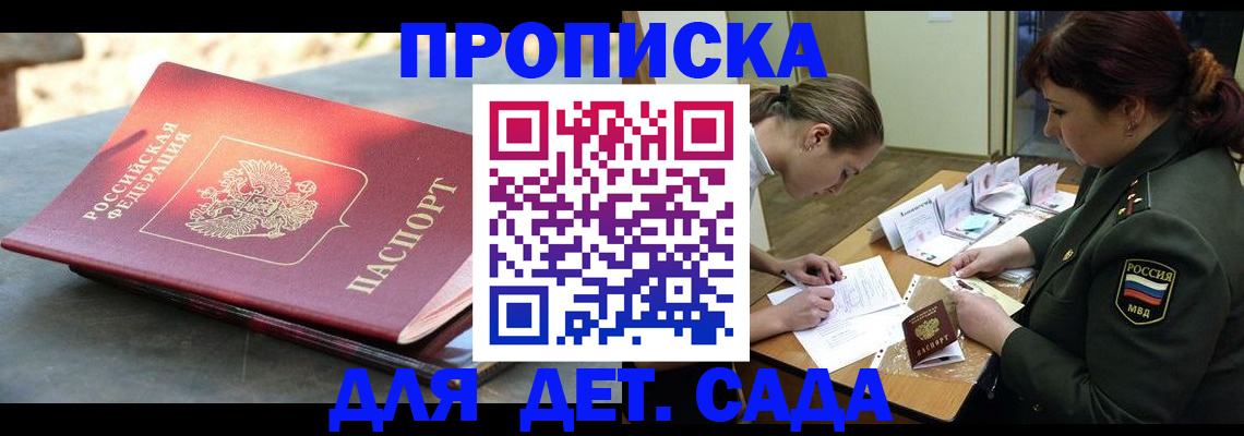 прописка для военкомата в Котельниках
