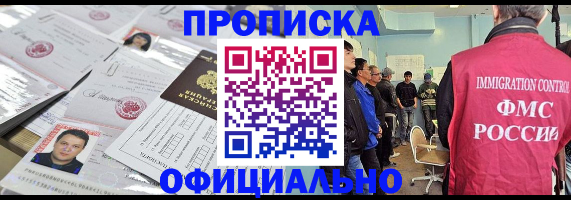 временная регистрация в Котельниках
